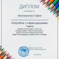 Всероссийский детский конкурс рисунков «Коробка с карандашами»