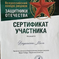 Всероссийский конкурс рисунков «Защитники Отечества»